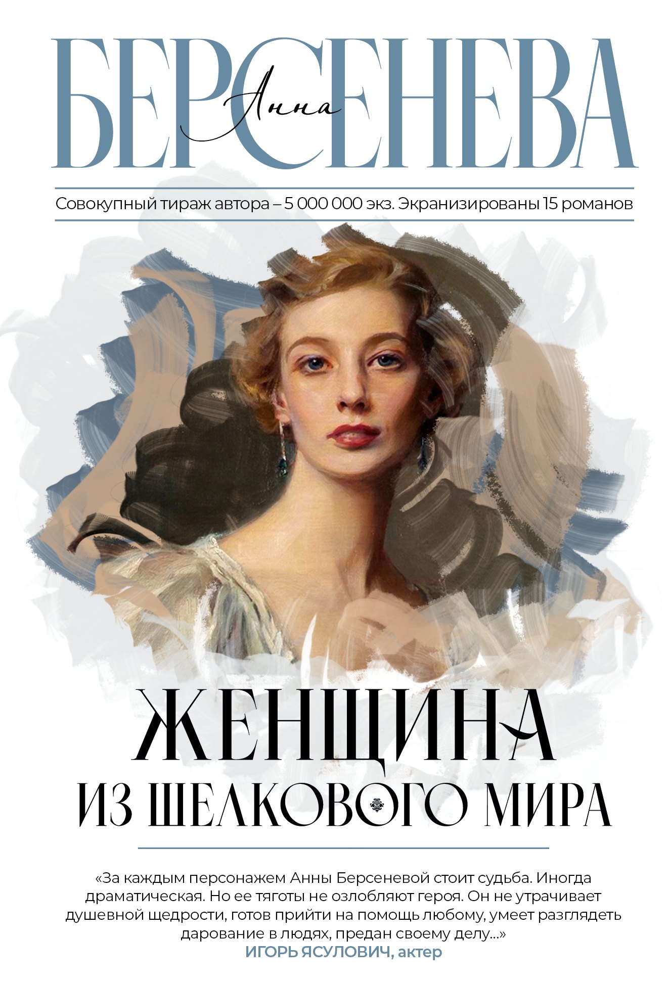 Женщина из шелкового мира 319₽