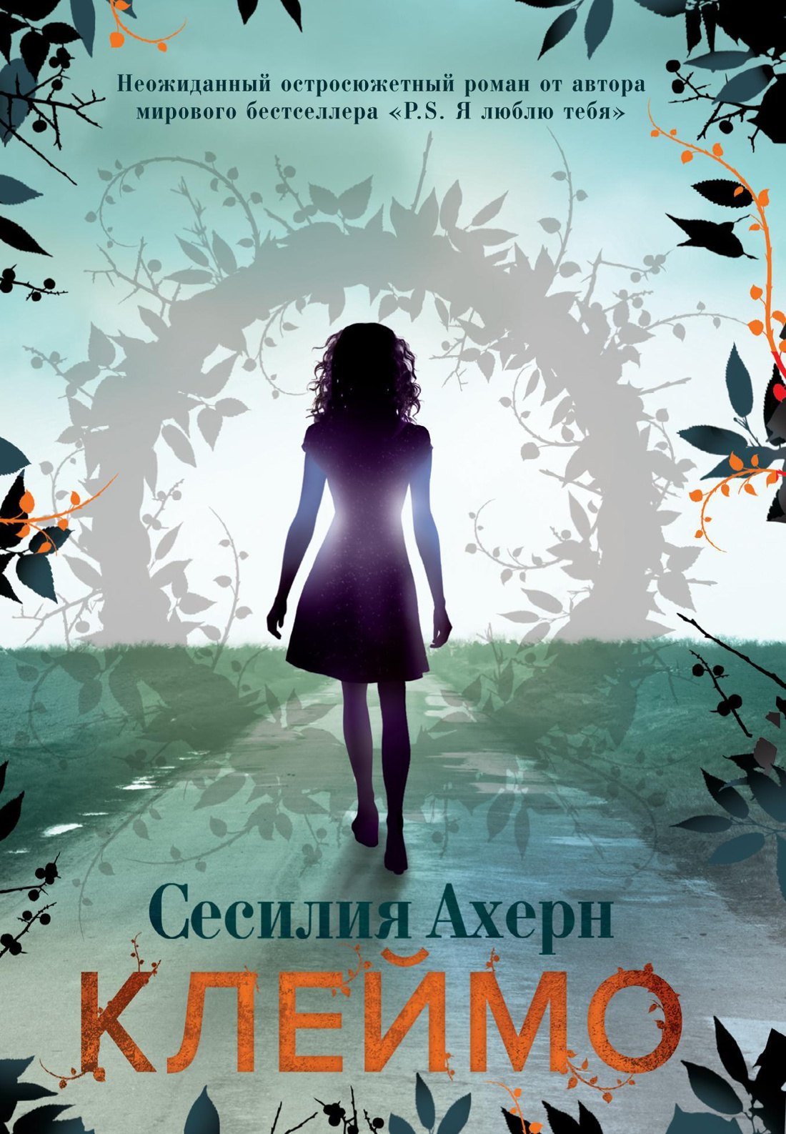 

Клеймо