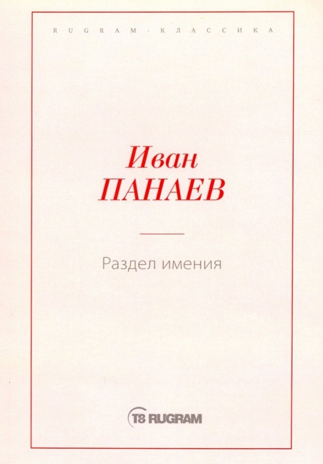 

Раздел имения