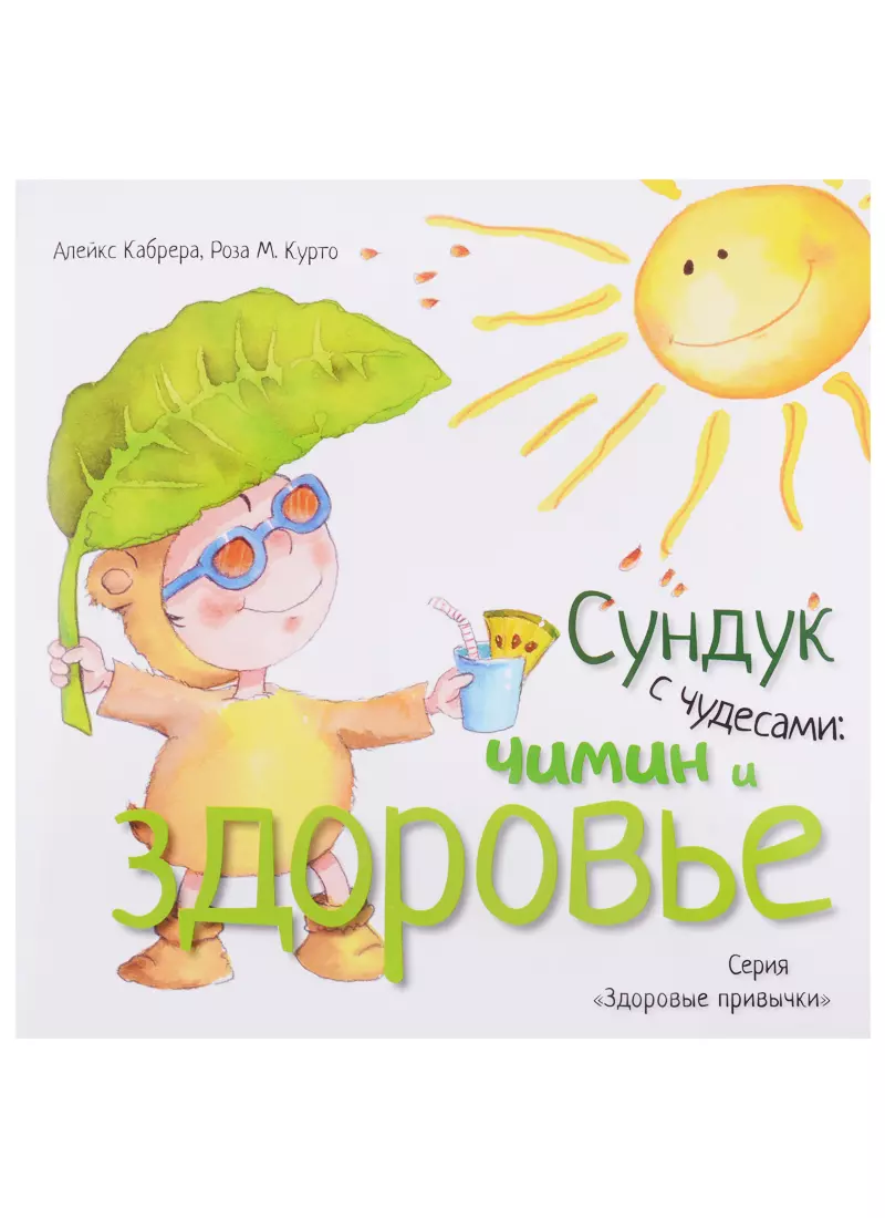 Сундук с чудесами: Чимин и здоровье (3320)