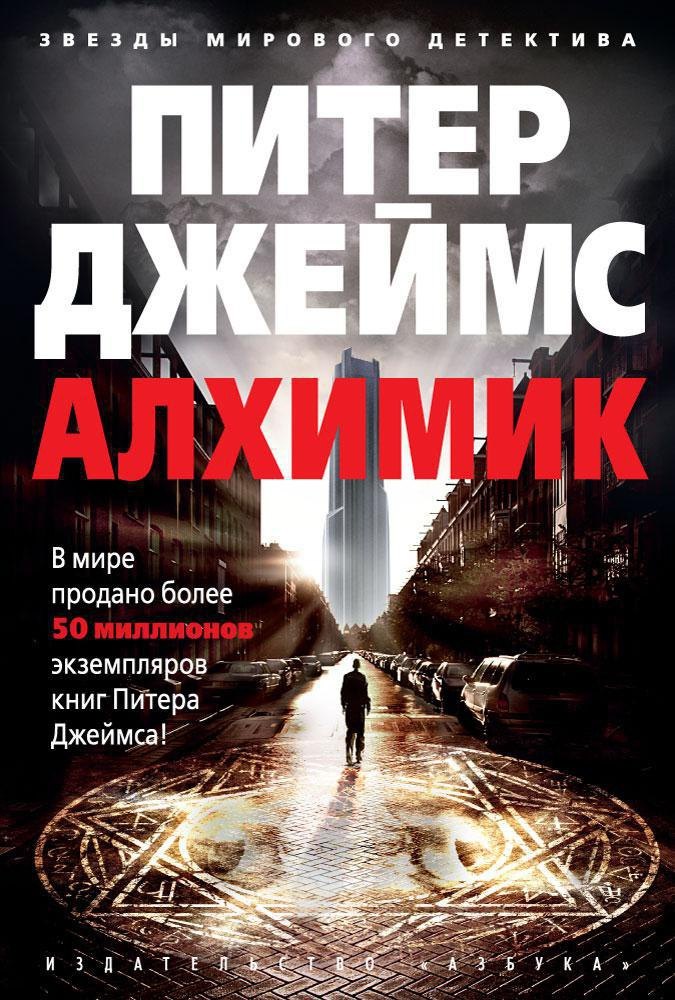 

Алхимик