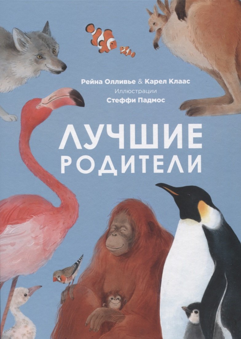 

Лучшие родители