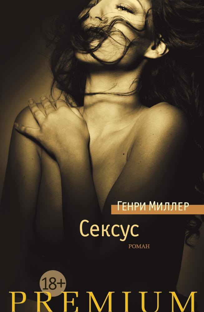 

Сексус