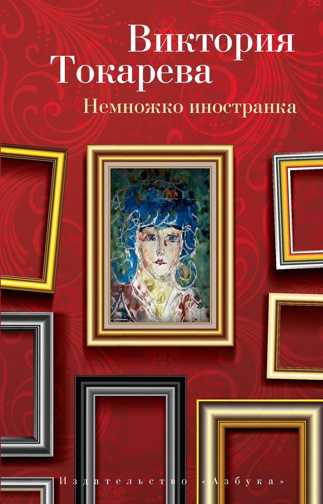 

Немножко иностранка