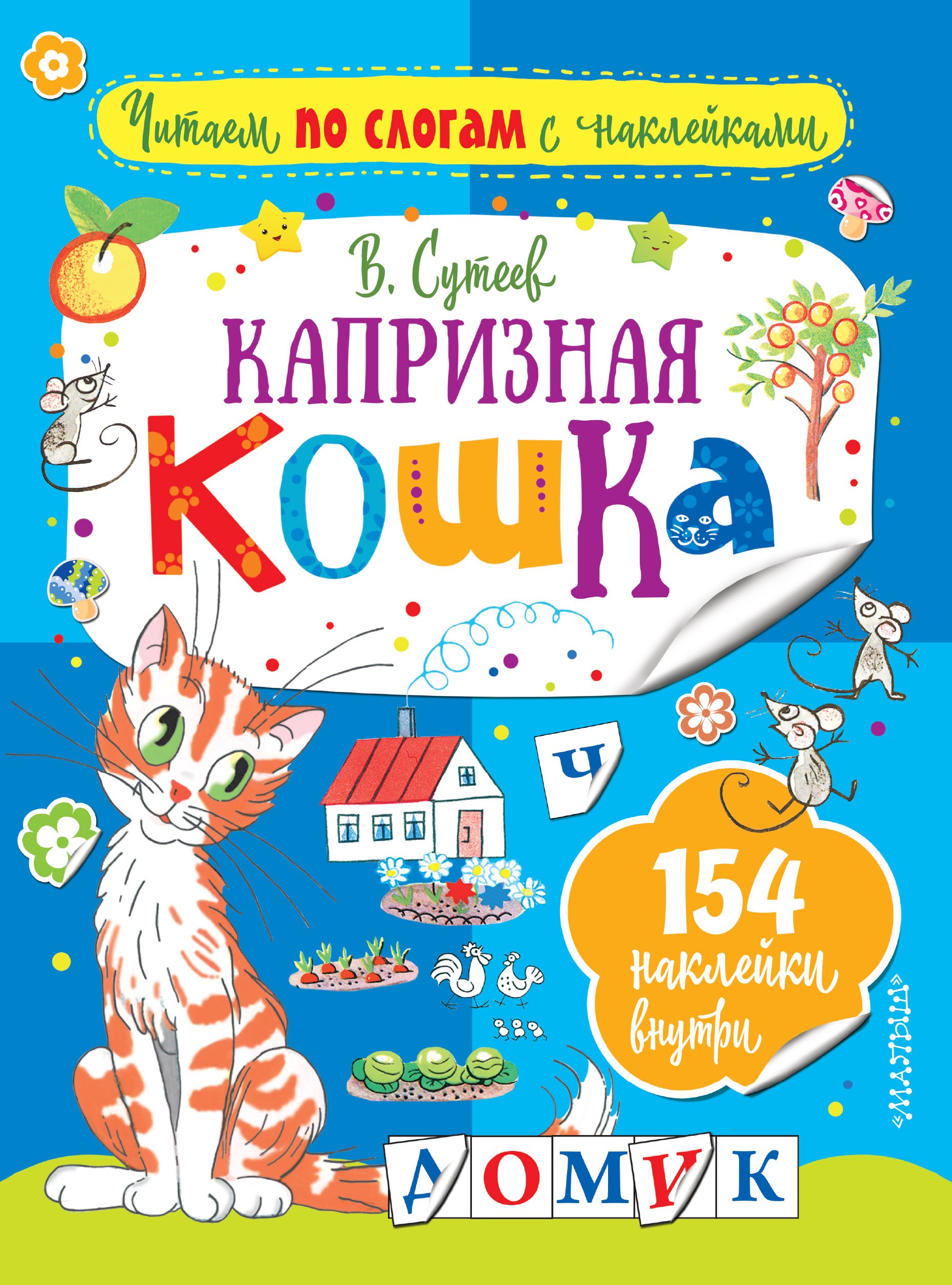 Капризная кошка 138₽