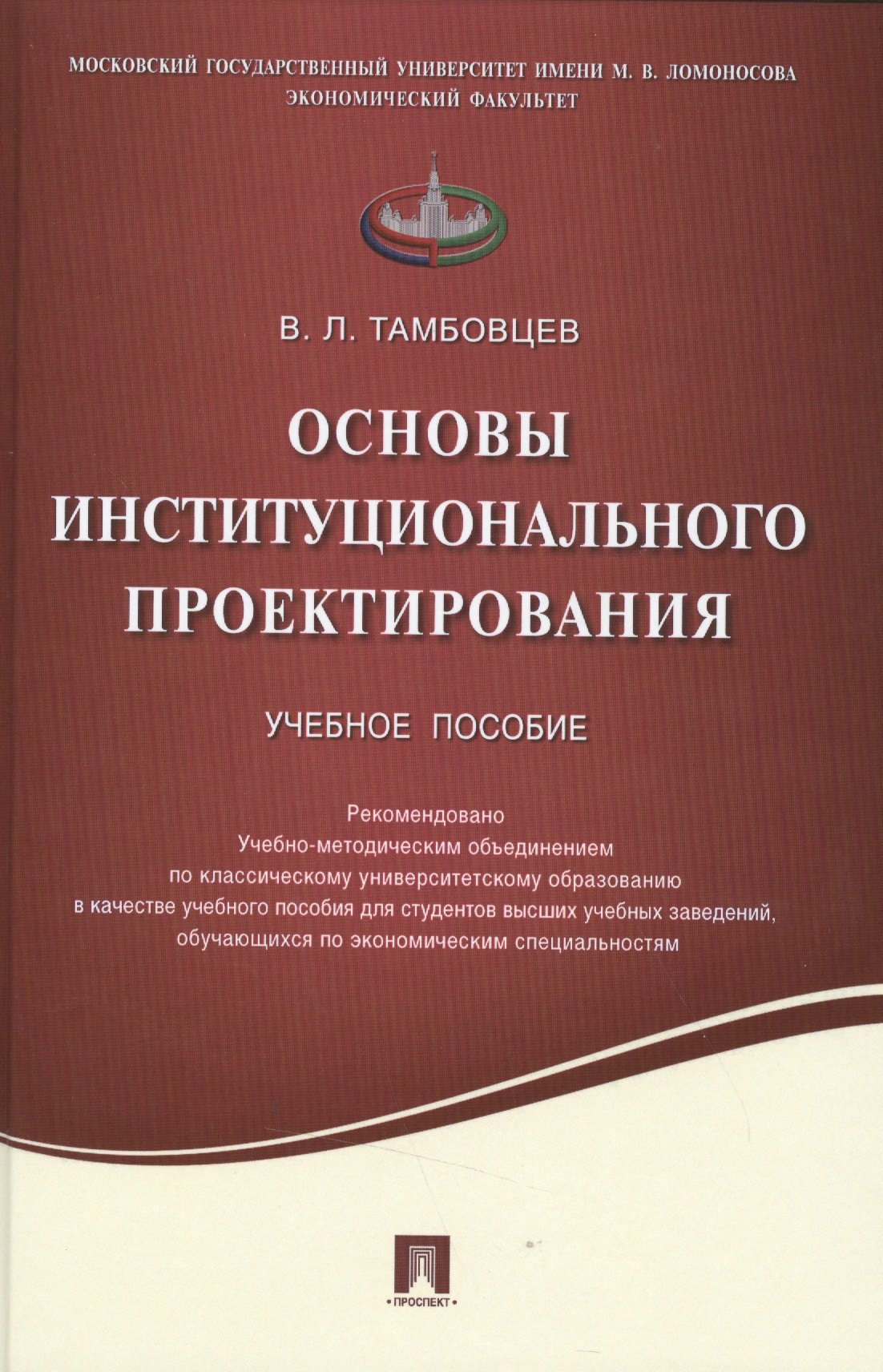 

Основы институционального проектирования.Уч.пос.