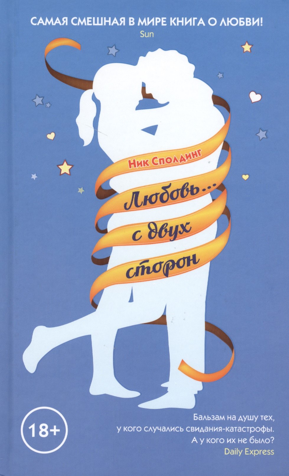 Любовь с двух сторон 283₽