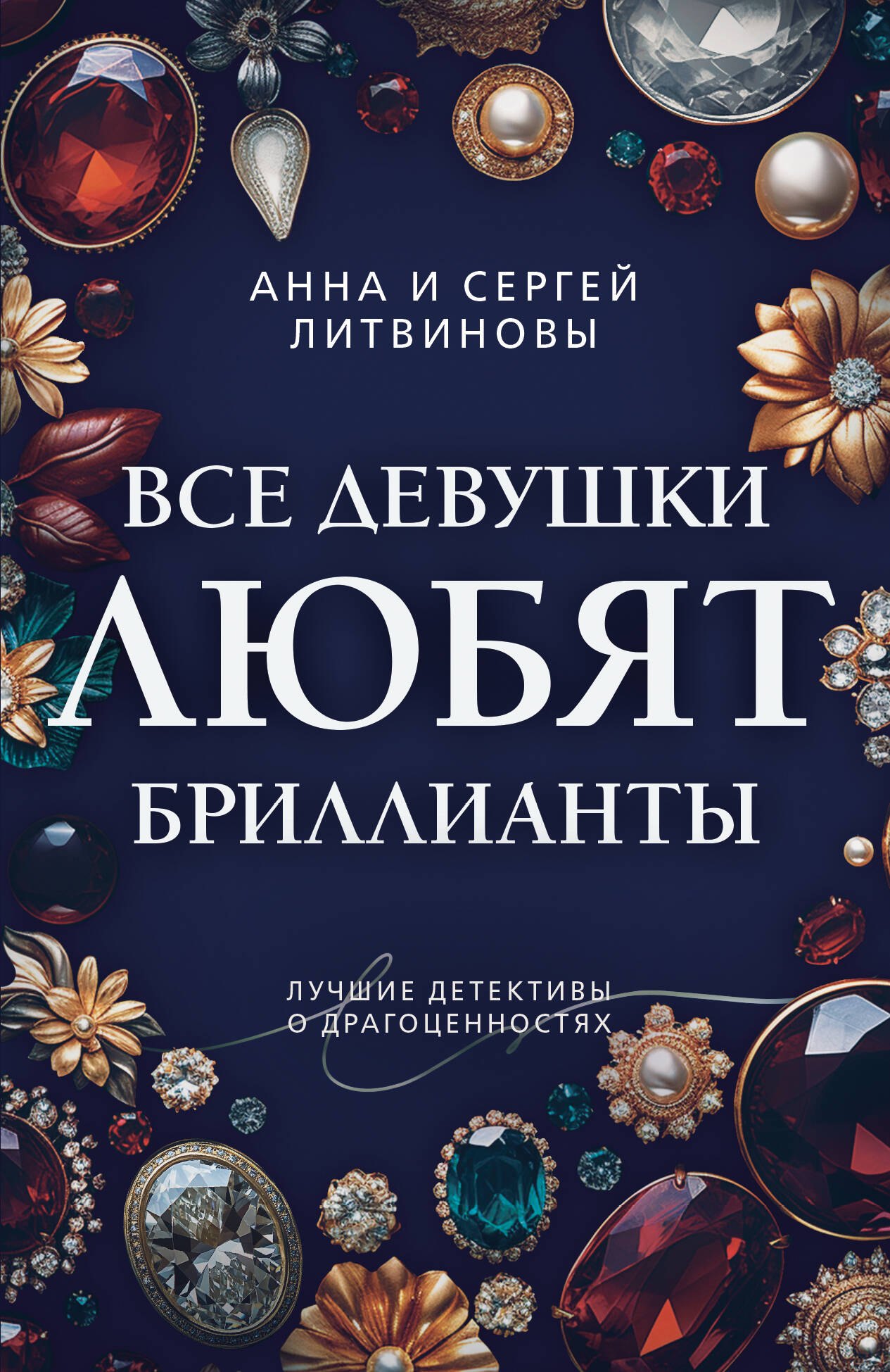 

Все девушки любят бриллианты