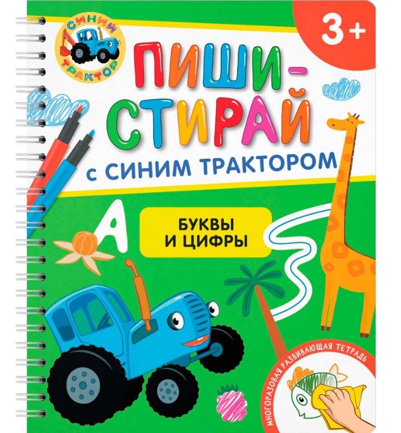 Буквы и цифры Многоразовая развивающая тетрадь 3 599₽