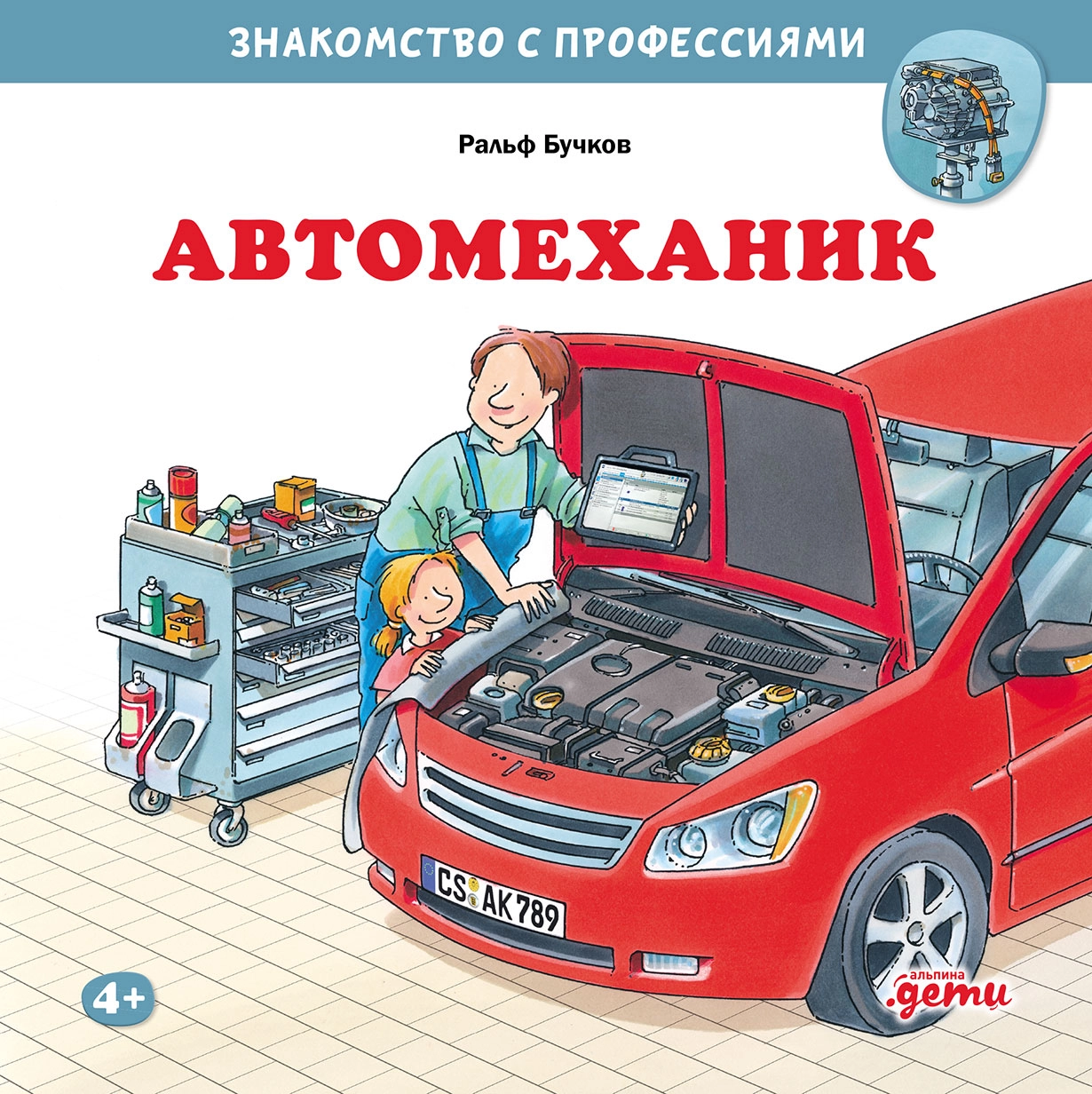 

Автомеханик