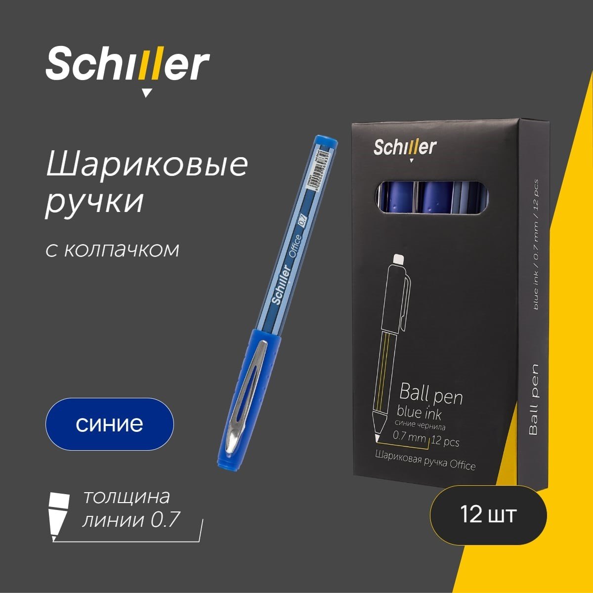 

Ручки шариковые синие 12шт "Office" 0,7мм, Schiller