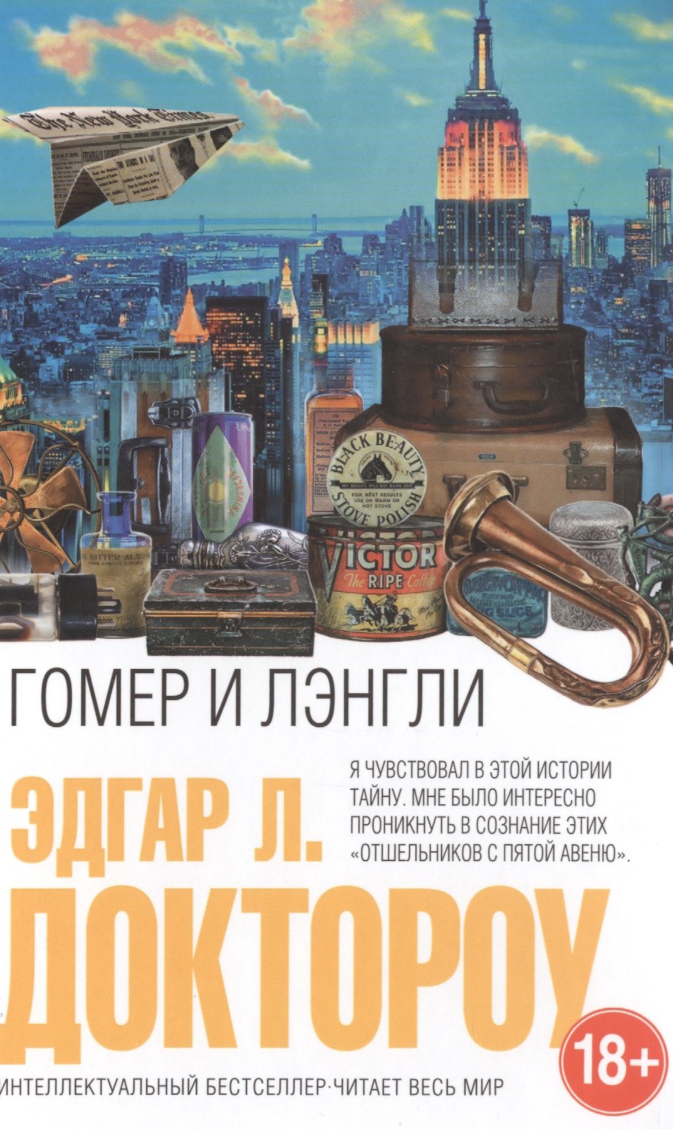 

Гомер и Лэнгли