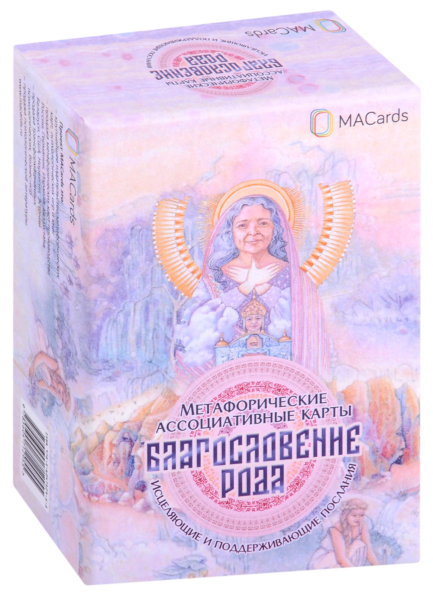 

Метафорические ассоциативные карты “Благословение рода”