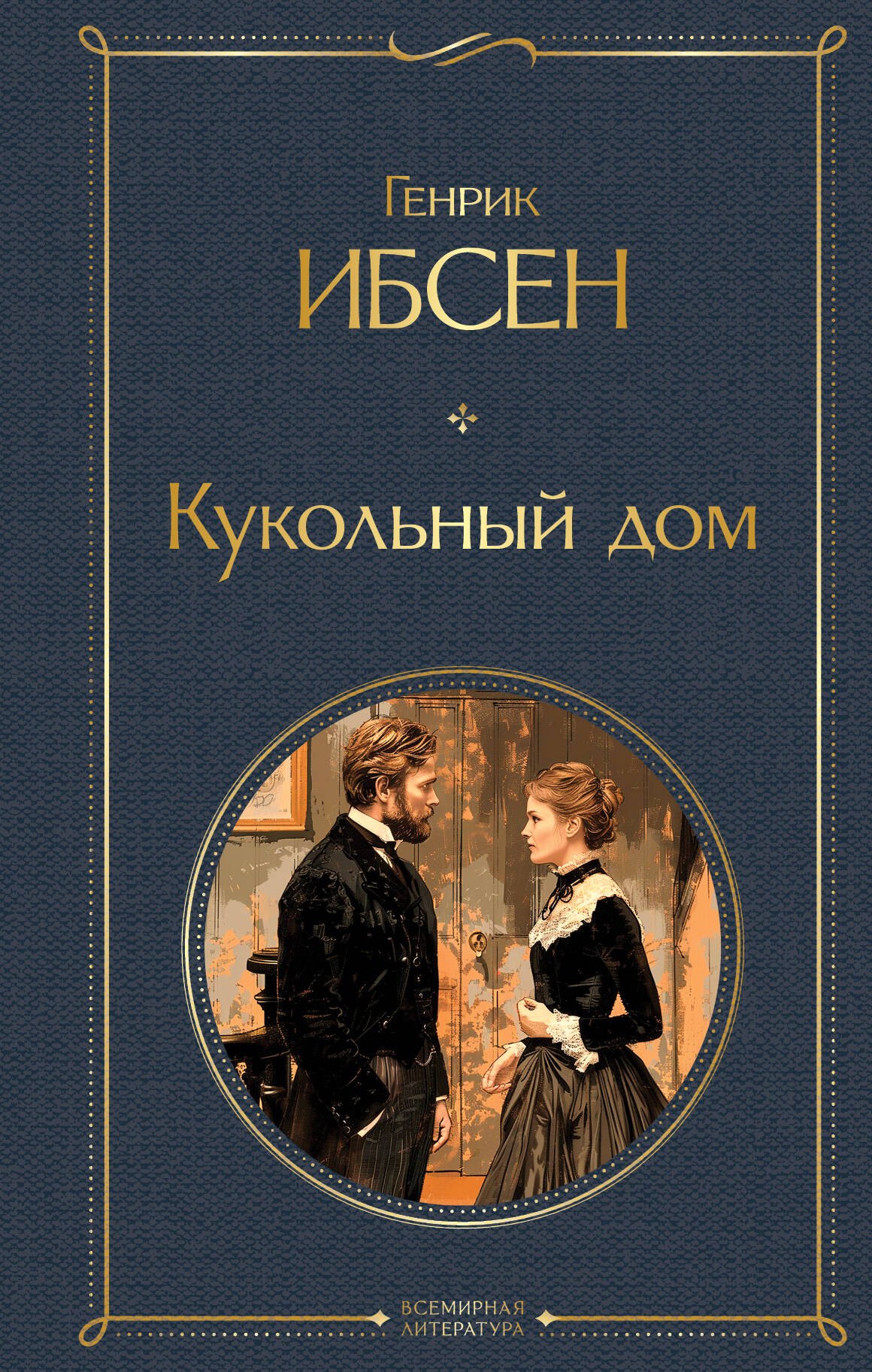 

Кукольный дом