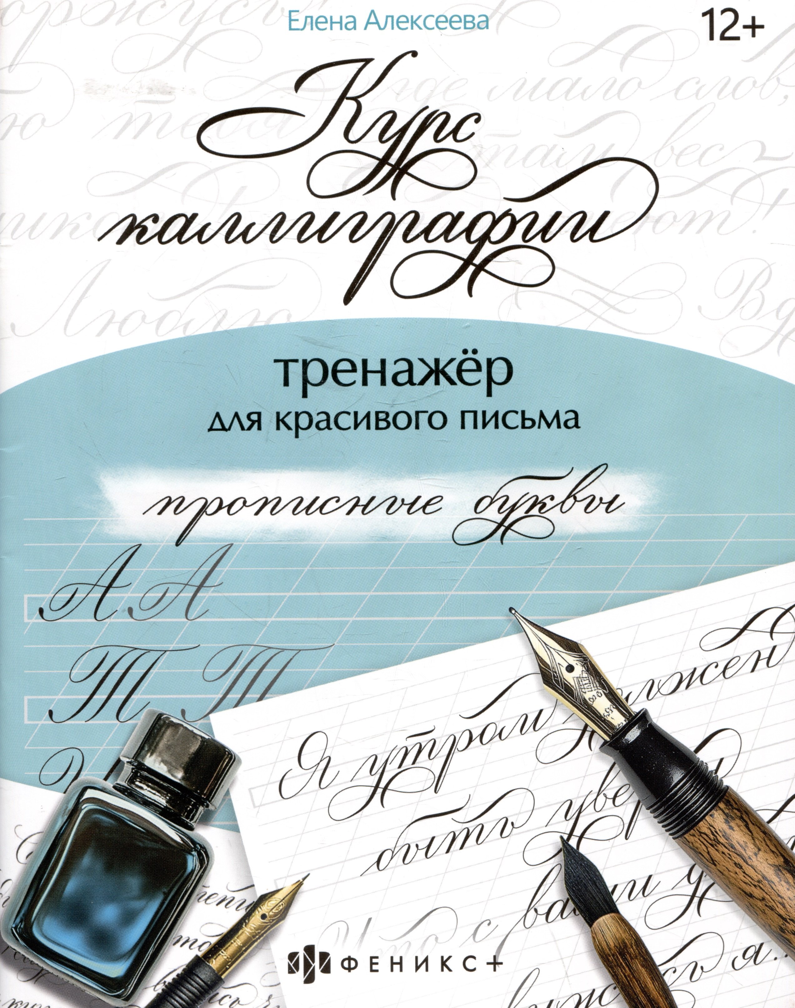 

арт. 68656 ПРОПИСНЫЕ БУКВЫ
