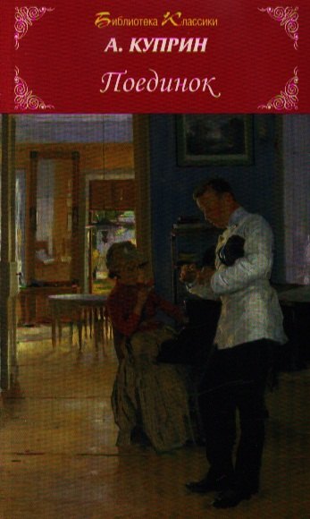 Поединок 144₽