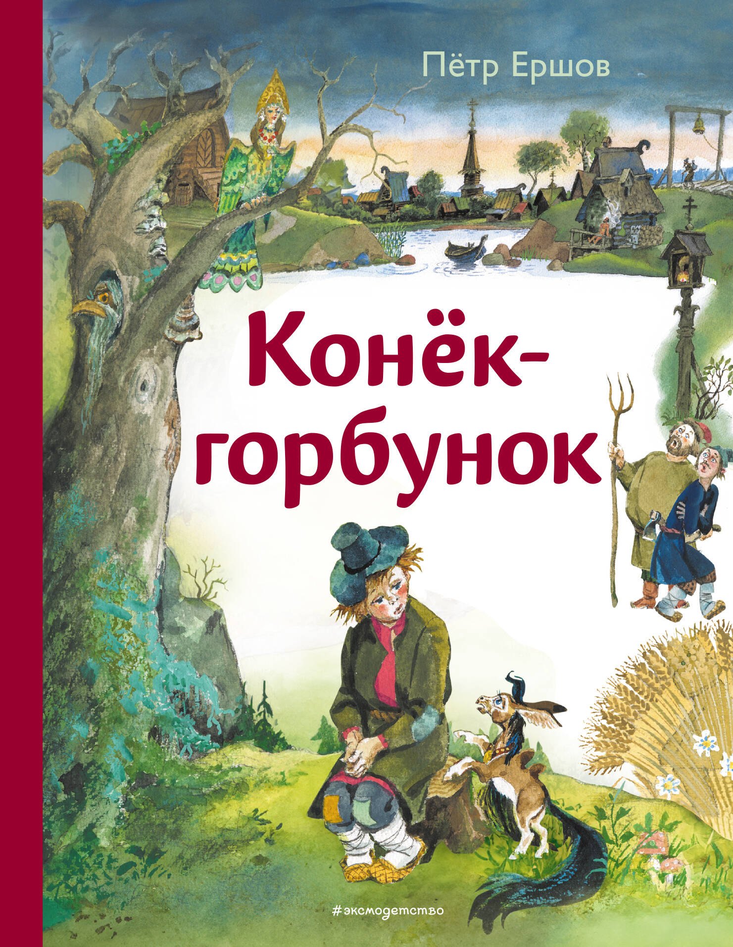 Конёк-горбунок ил А Елисеева 699₽