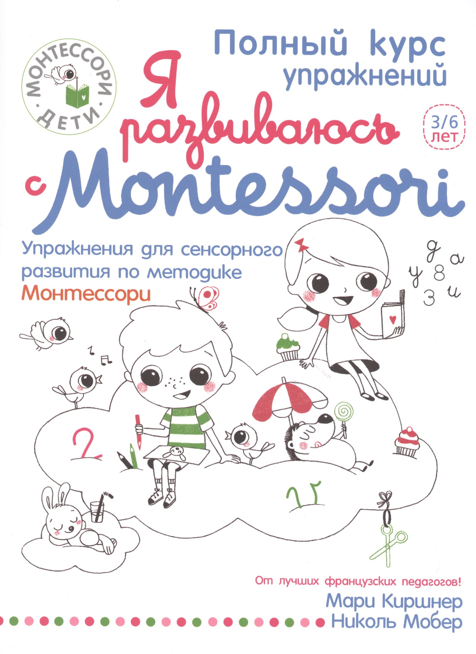 Я развиваюсь с Montessori 519₽