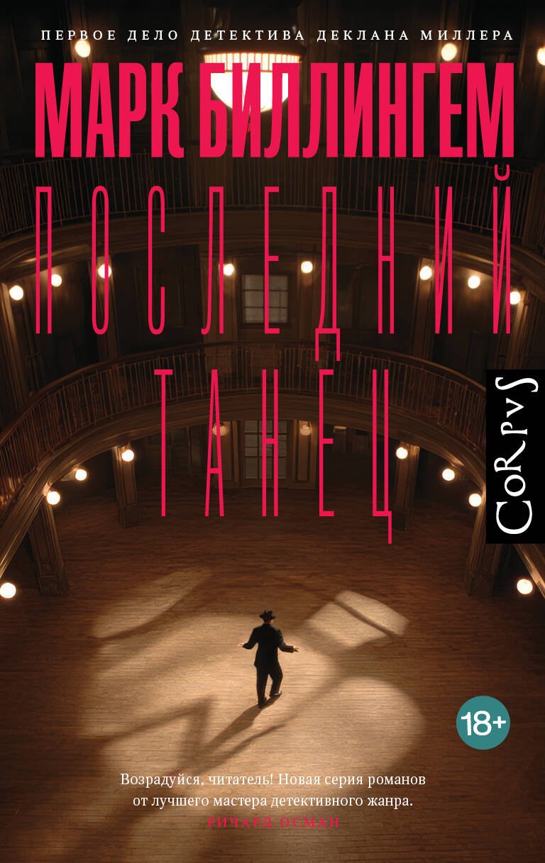 Последний танец 1049₽