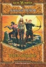 Ветер полыни 200₽