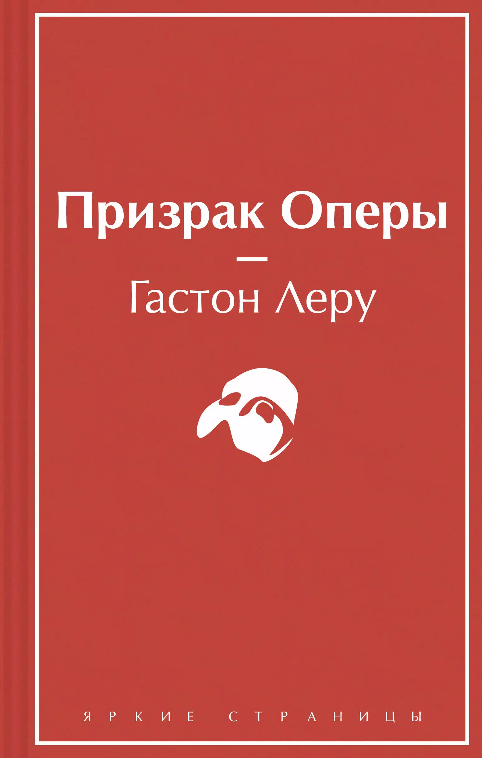 

Призрак Оперы