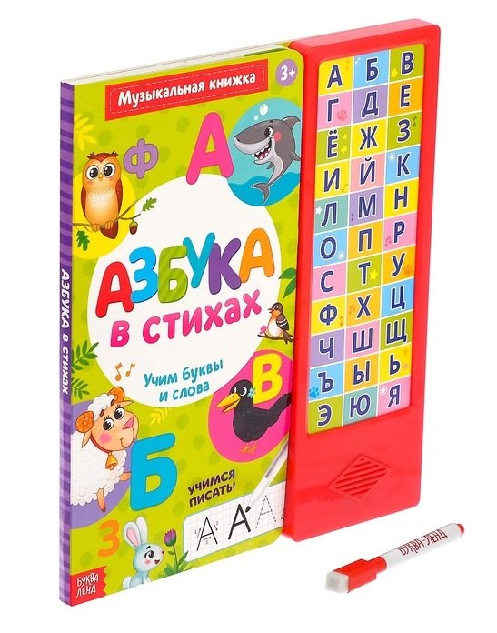 Книга музыкальная «Азбука в стихах»