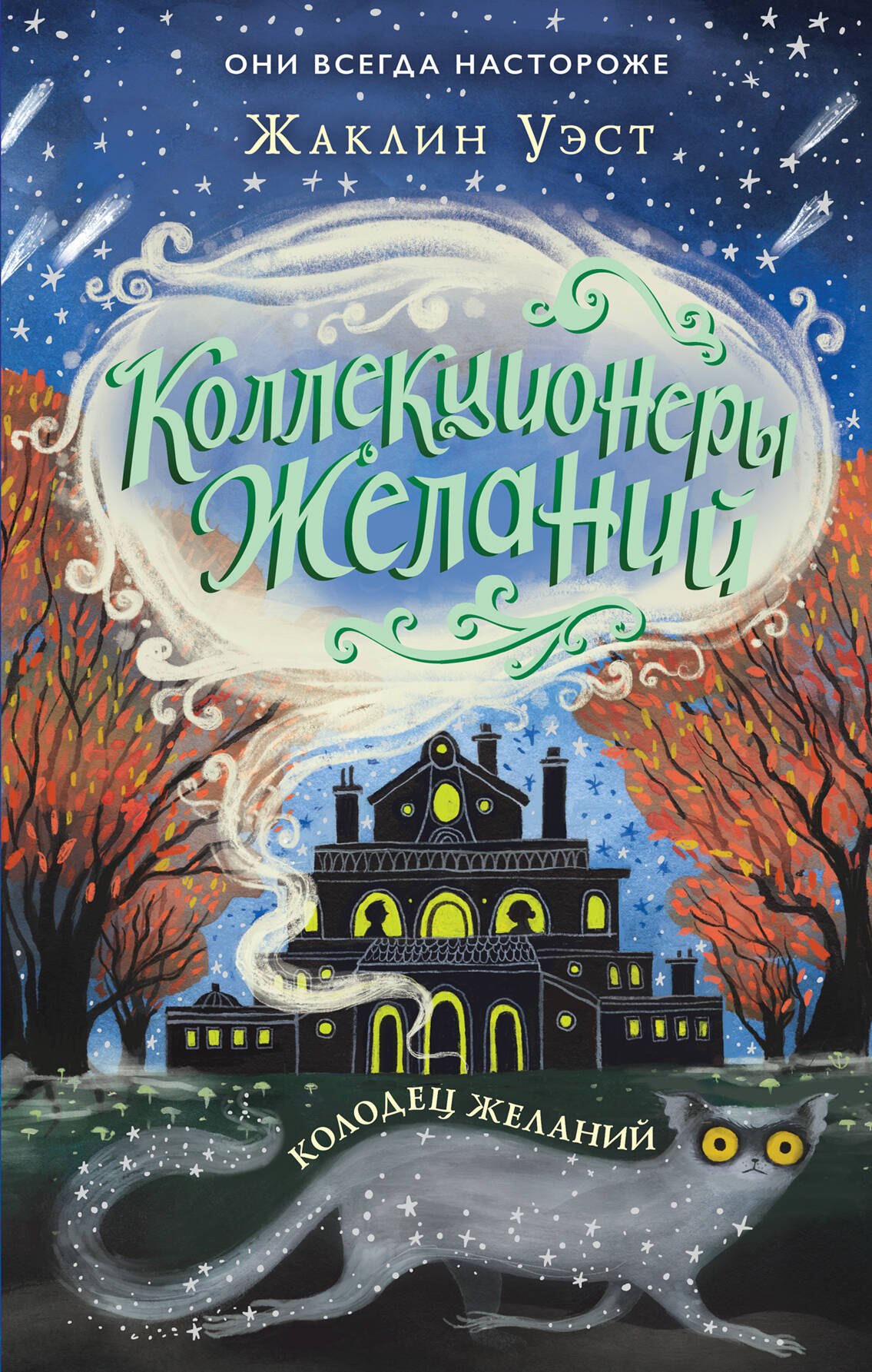 

Колодец желаний (#2)