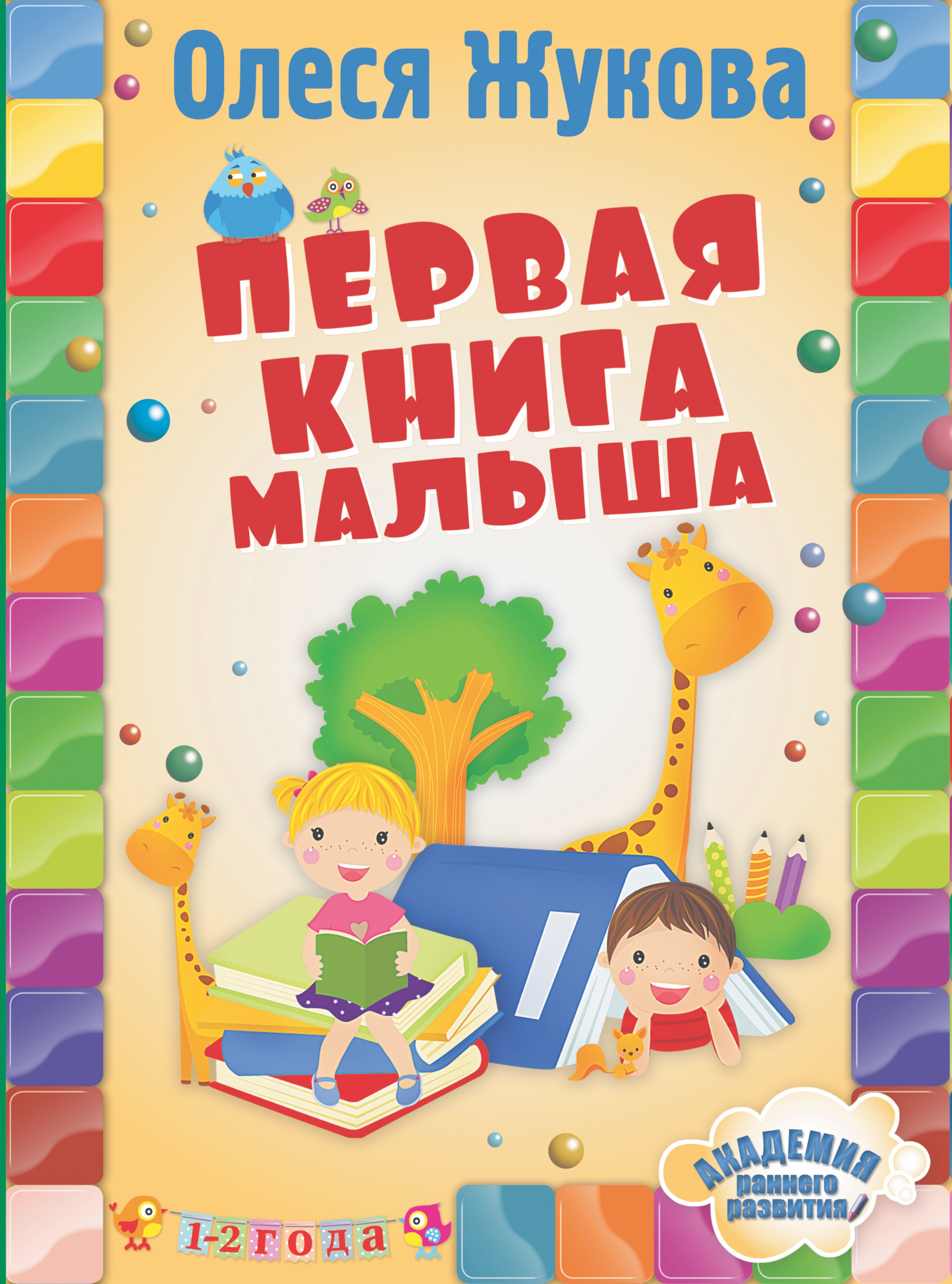 Первая книга малыша 401₽