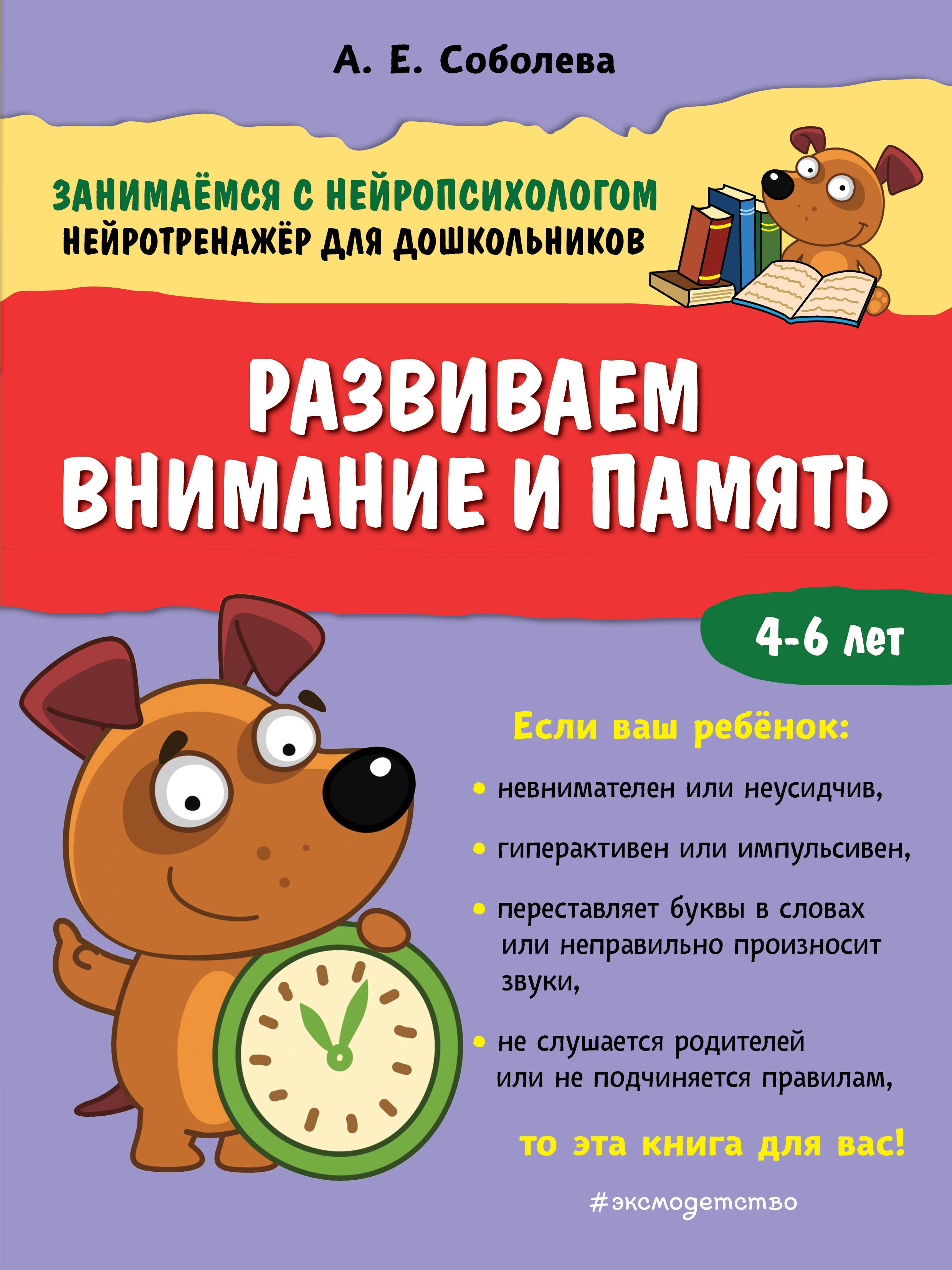 

Развиваем внимание и память. 4-6 лет