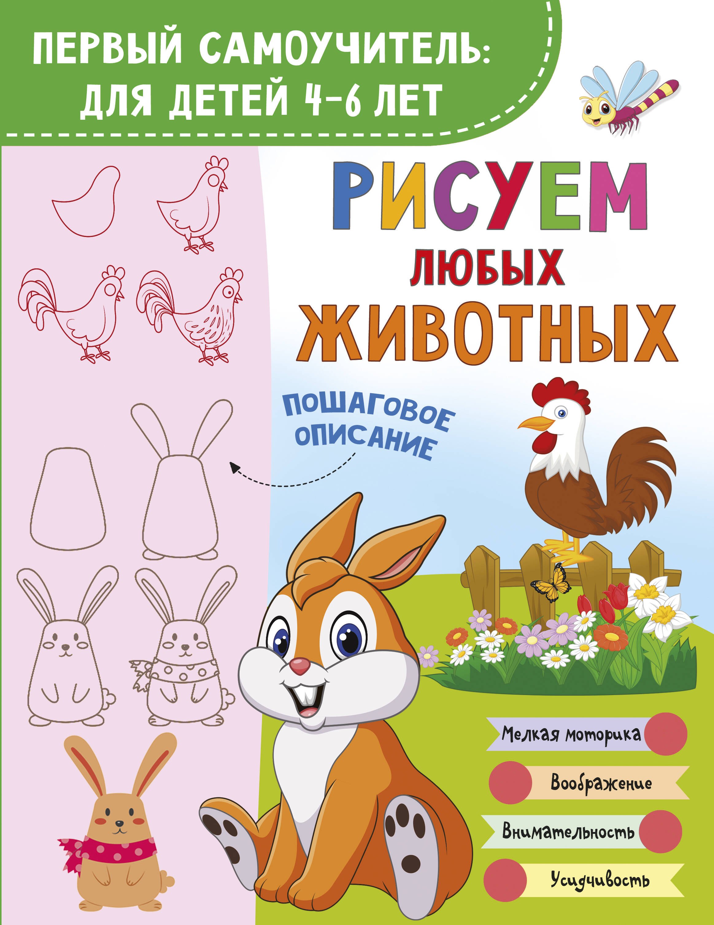 Рисуем любых животных 319₽