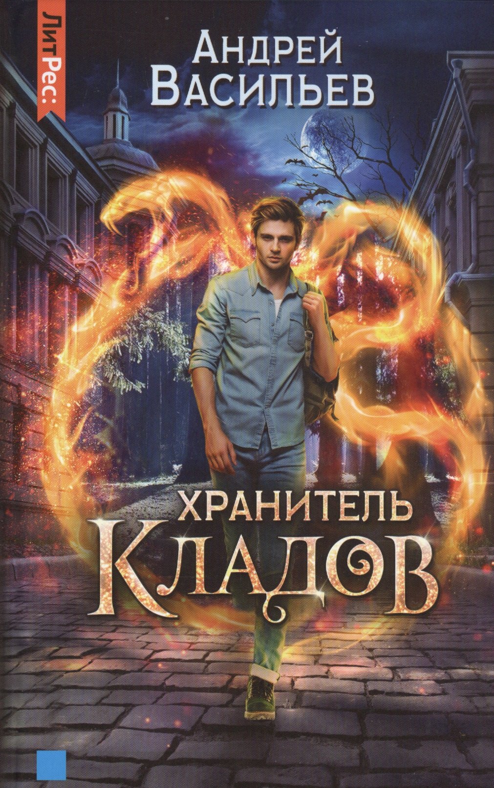 Хранитель кладов 295₽