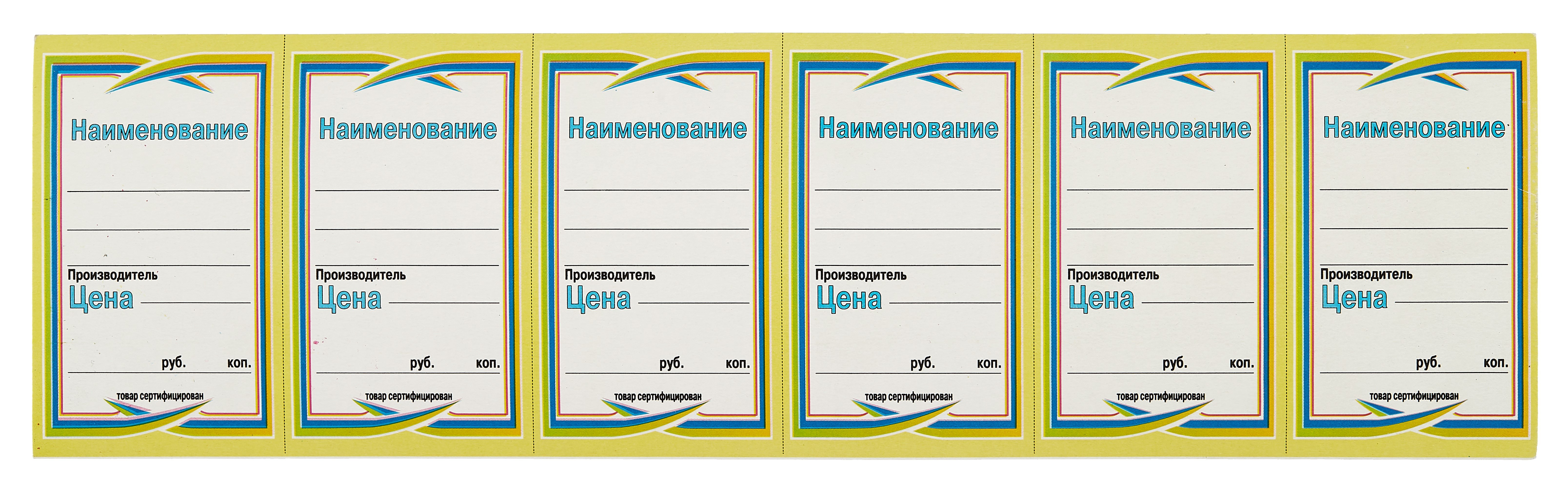 

Ценник на картоне цветной (25л) № 6