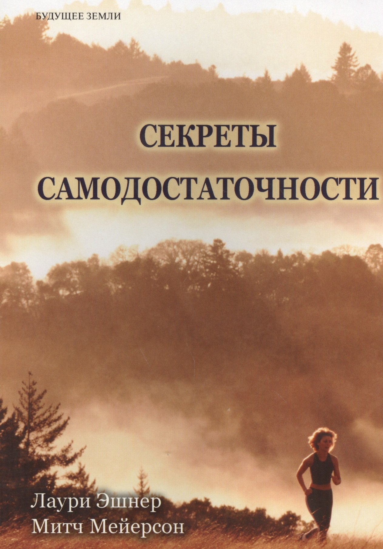 Эшнер Лаури: Секреты самодостаточности