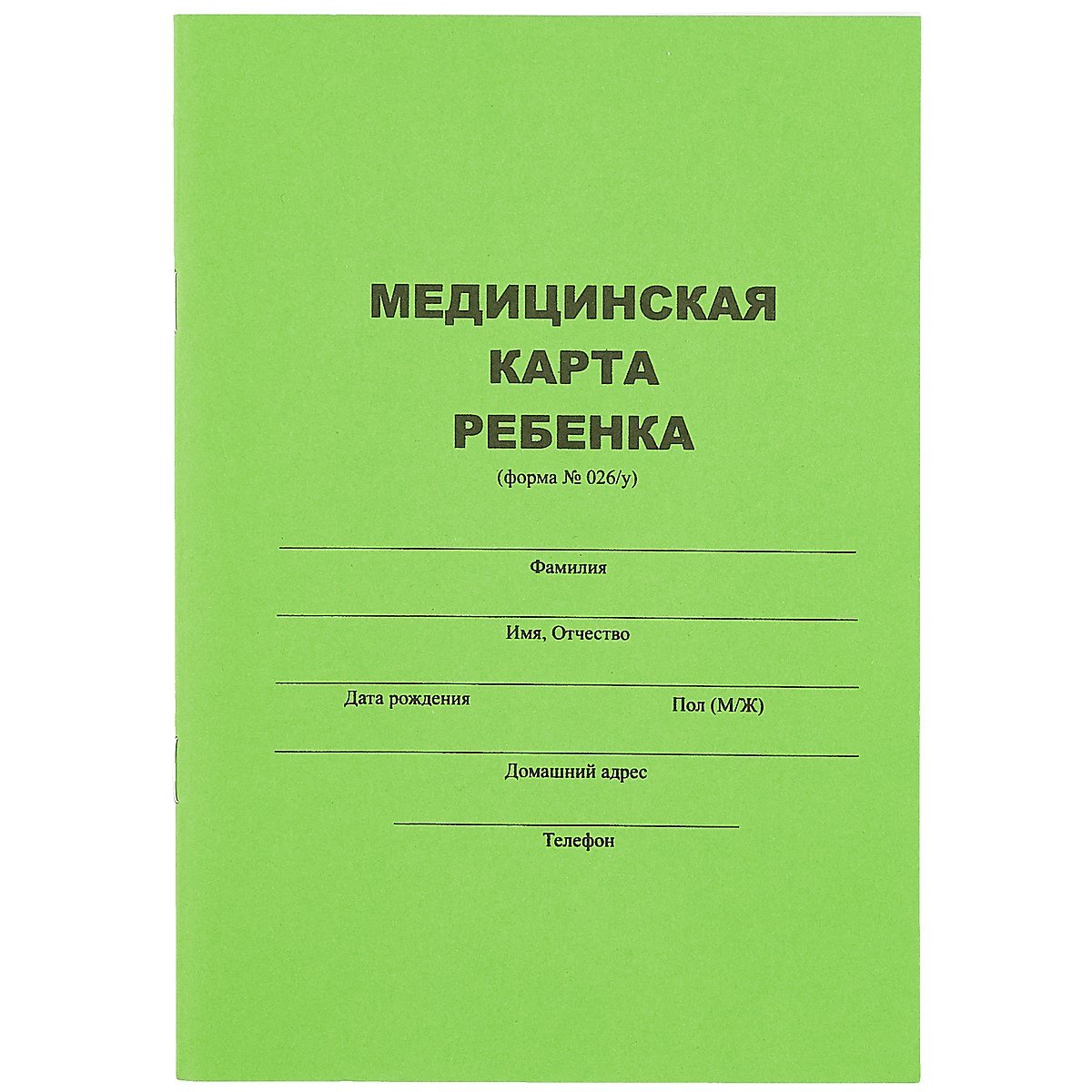 Медицинская карта ребёнка форма 026У А5 95₽