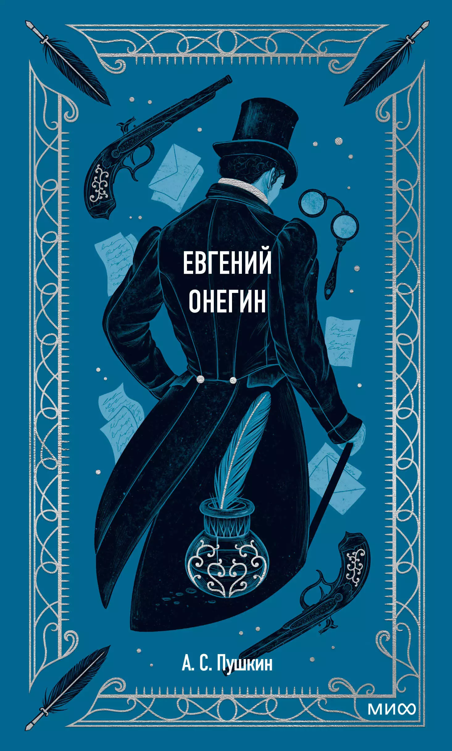 Евгений Онегин