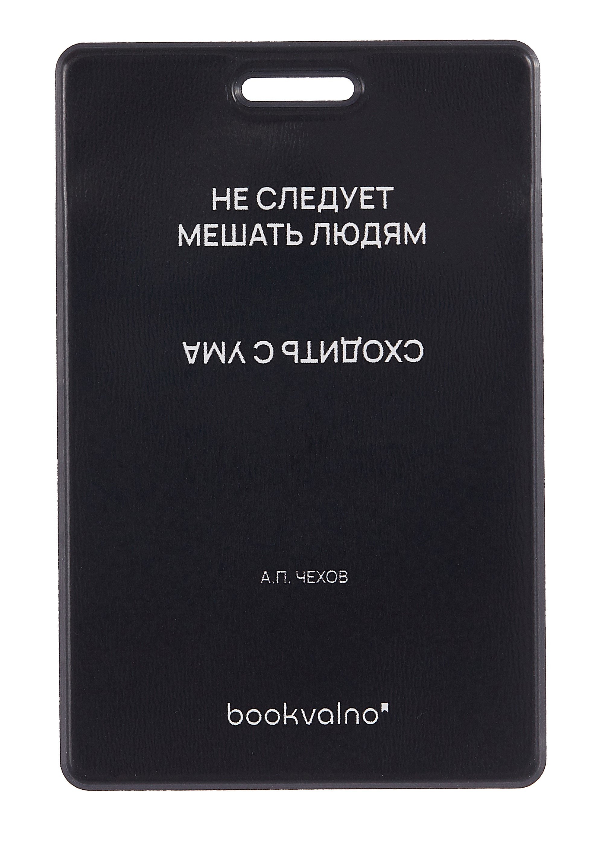 

Чехол для карточек вертикальный Не следует мешать людям сходить с ума (черный) (ДК2024-481)