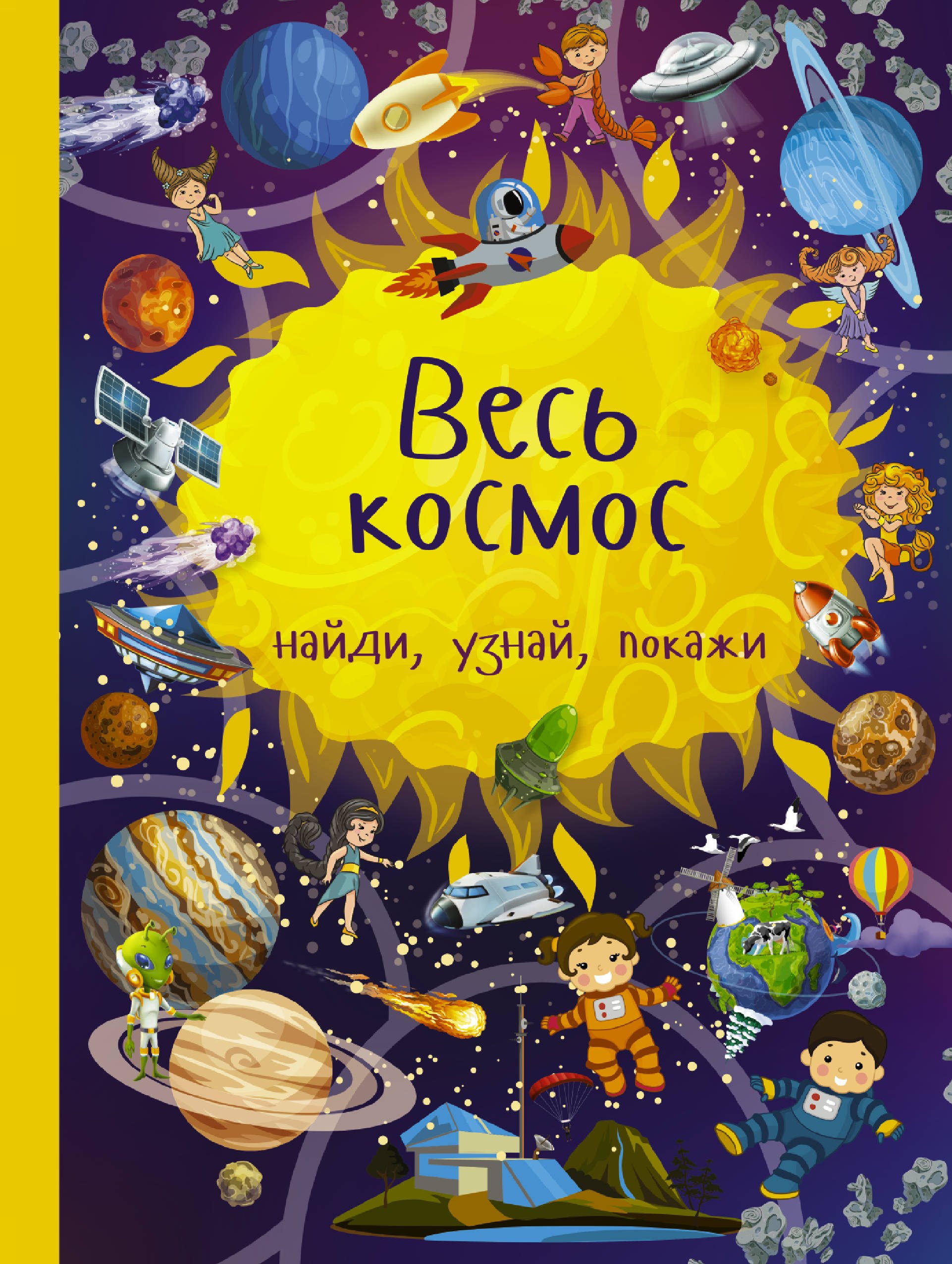 

Весь космос