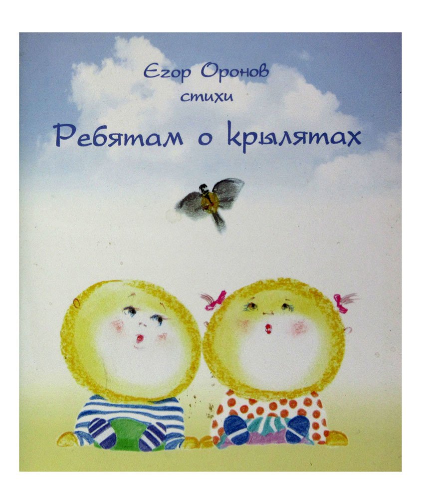 

Ребятам о крылятах