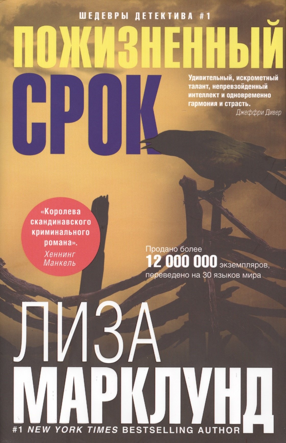 

Пожизненный срок
