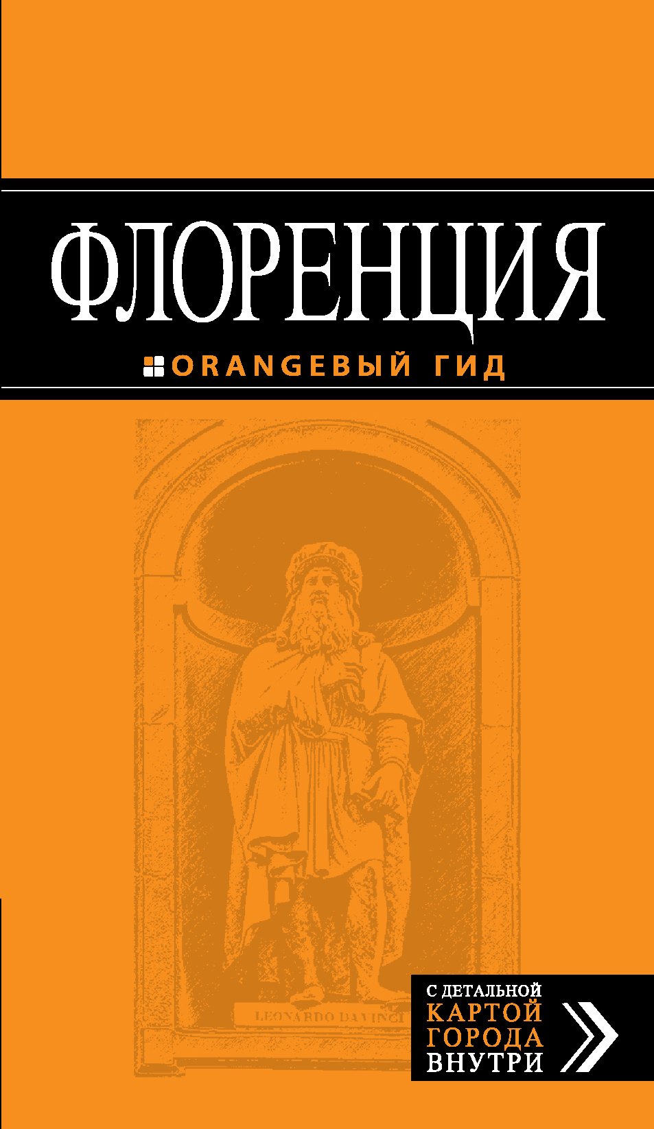 

Флоренция: путеводитель + карта