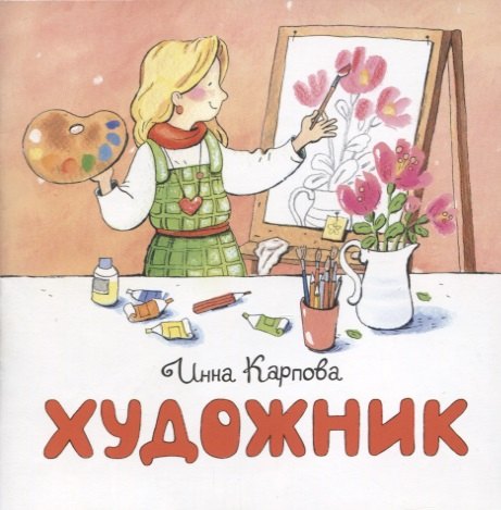 Художник 159₽