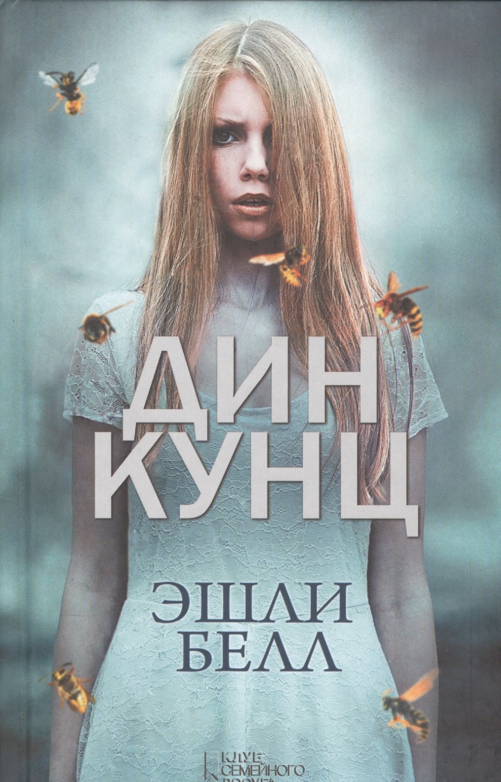 

Эшли Белл