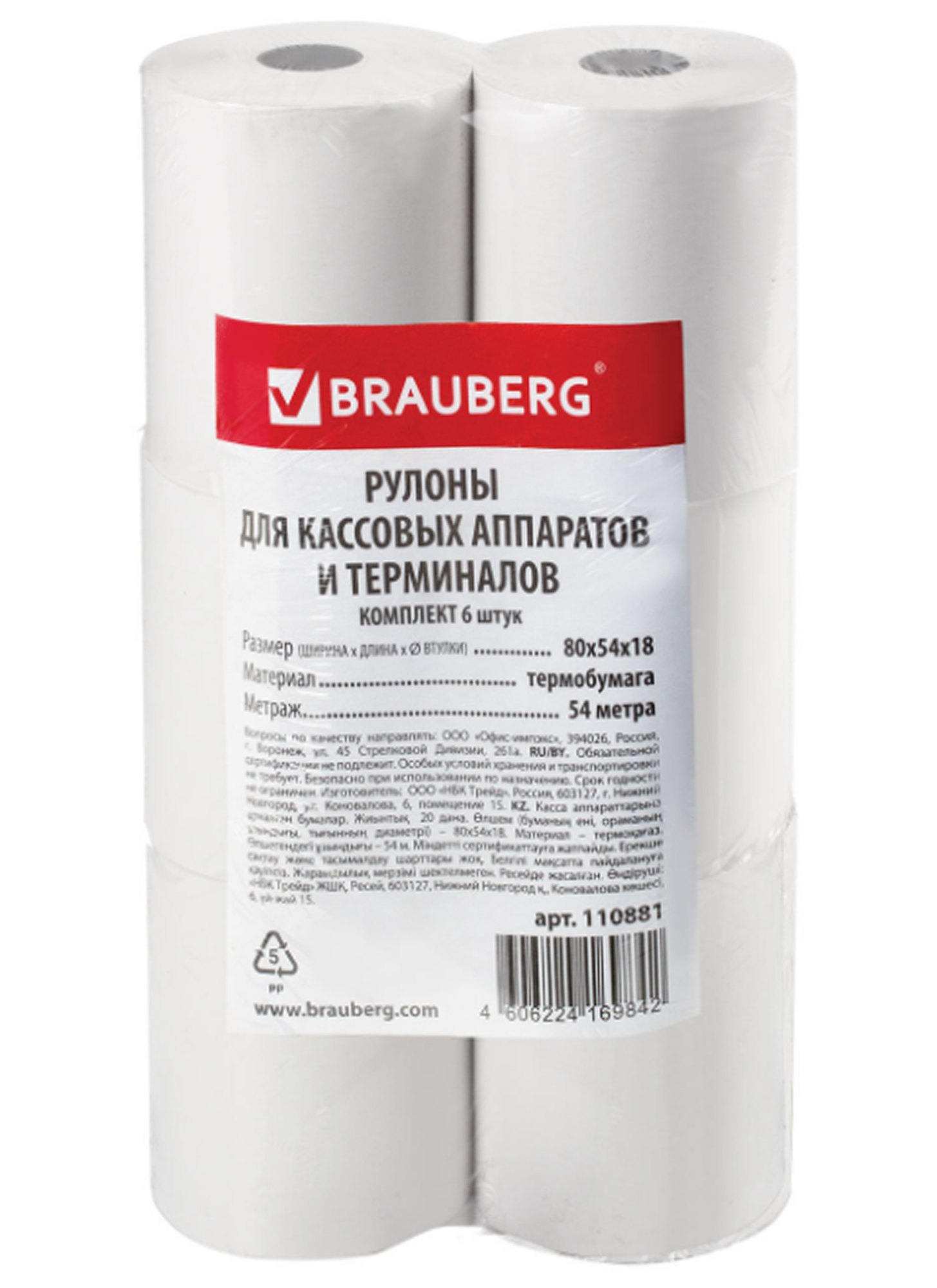 

Лента чековая 06шт 80*61*54м, втулка 18мм, термо