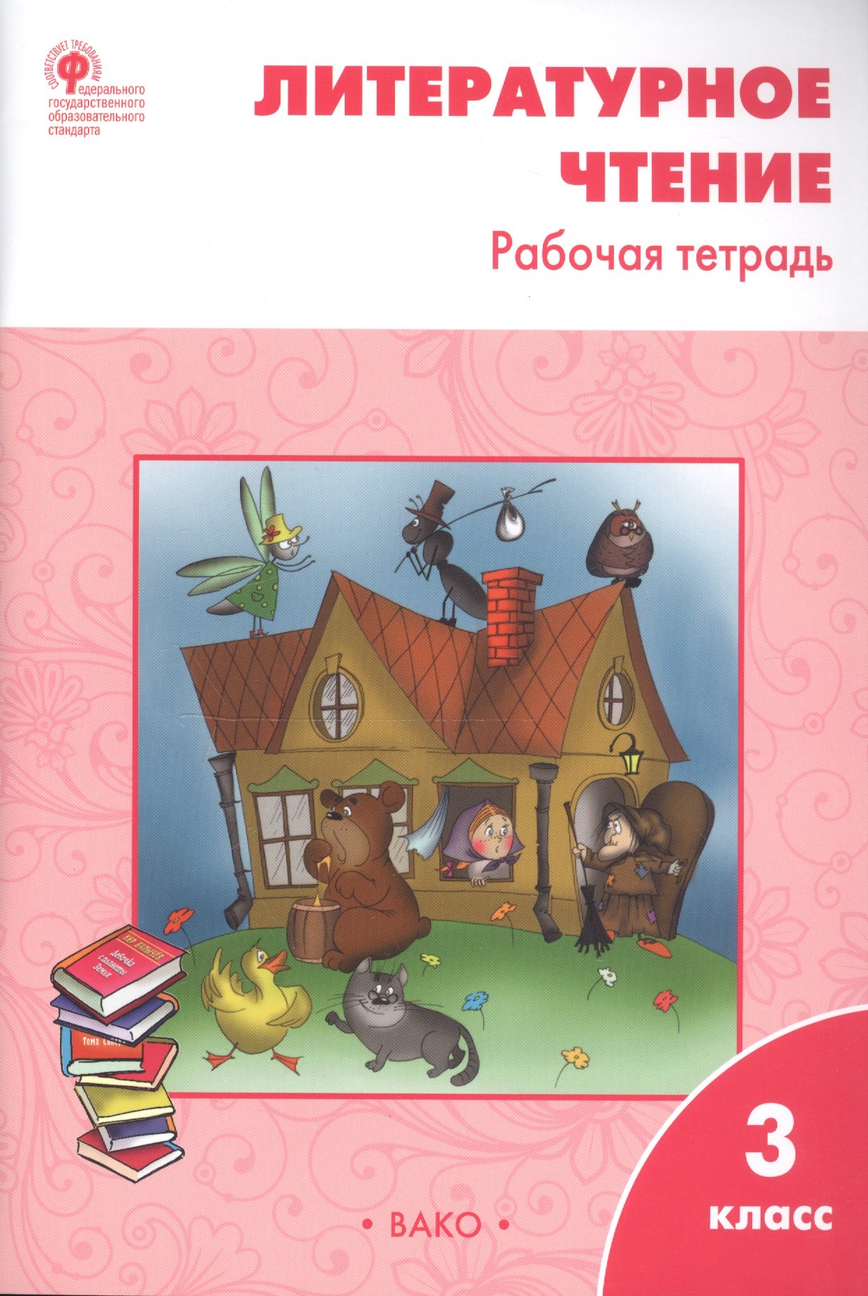 Кутявина Светлана Владимировна: Литературное чтение 3 кл. Р/т (6 изд) (м) Кутявина (ФГОС)