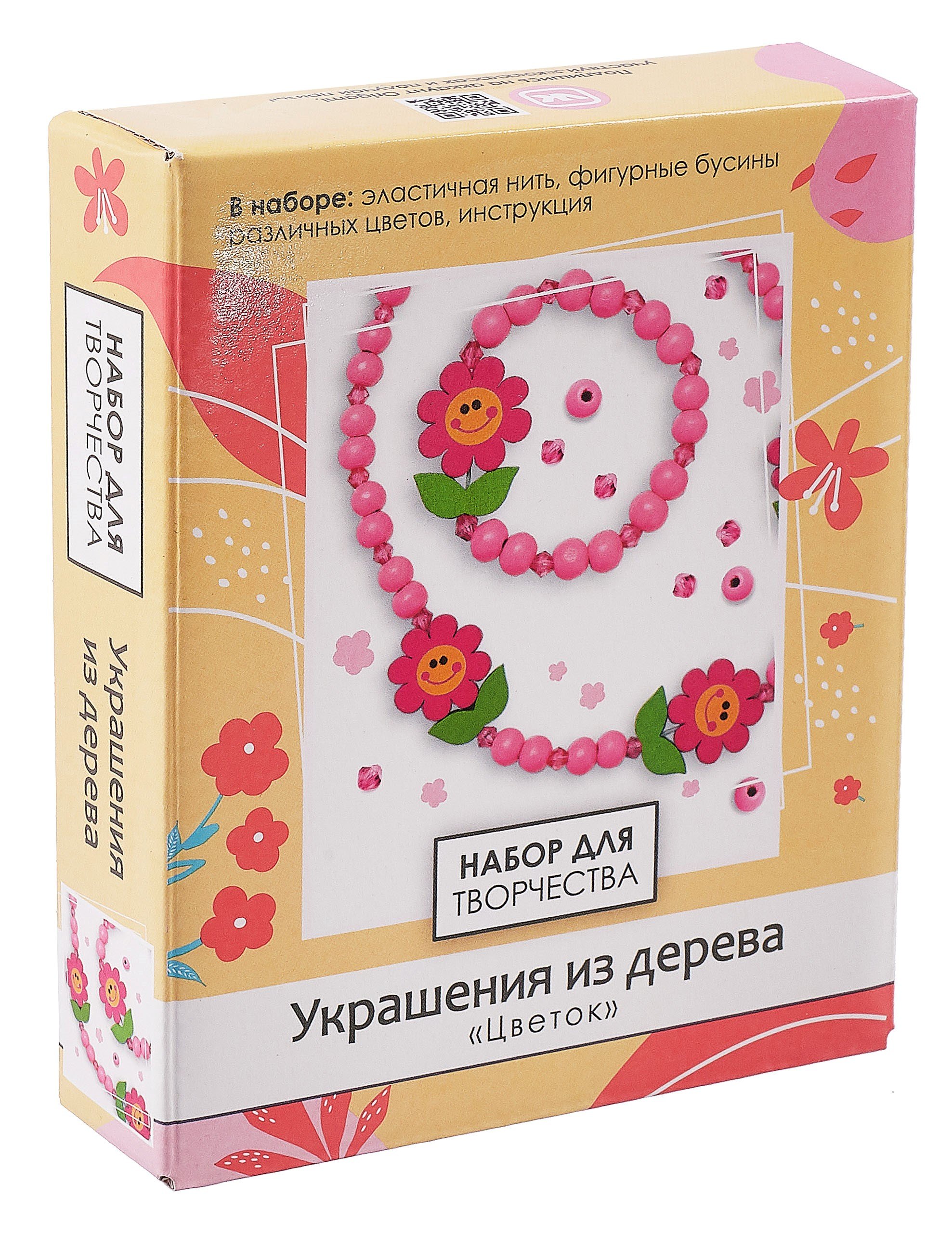 

Набор для творчества. Деревянные украшения. Цветок