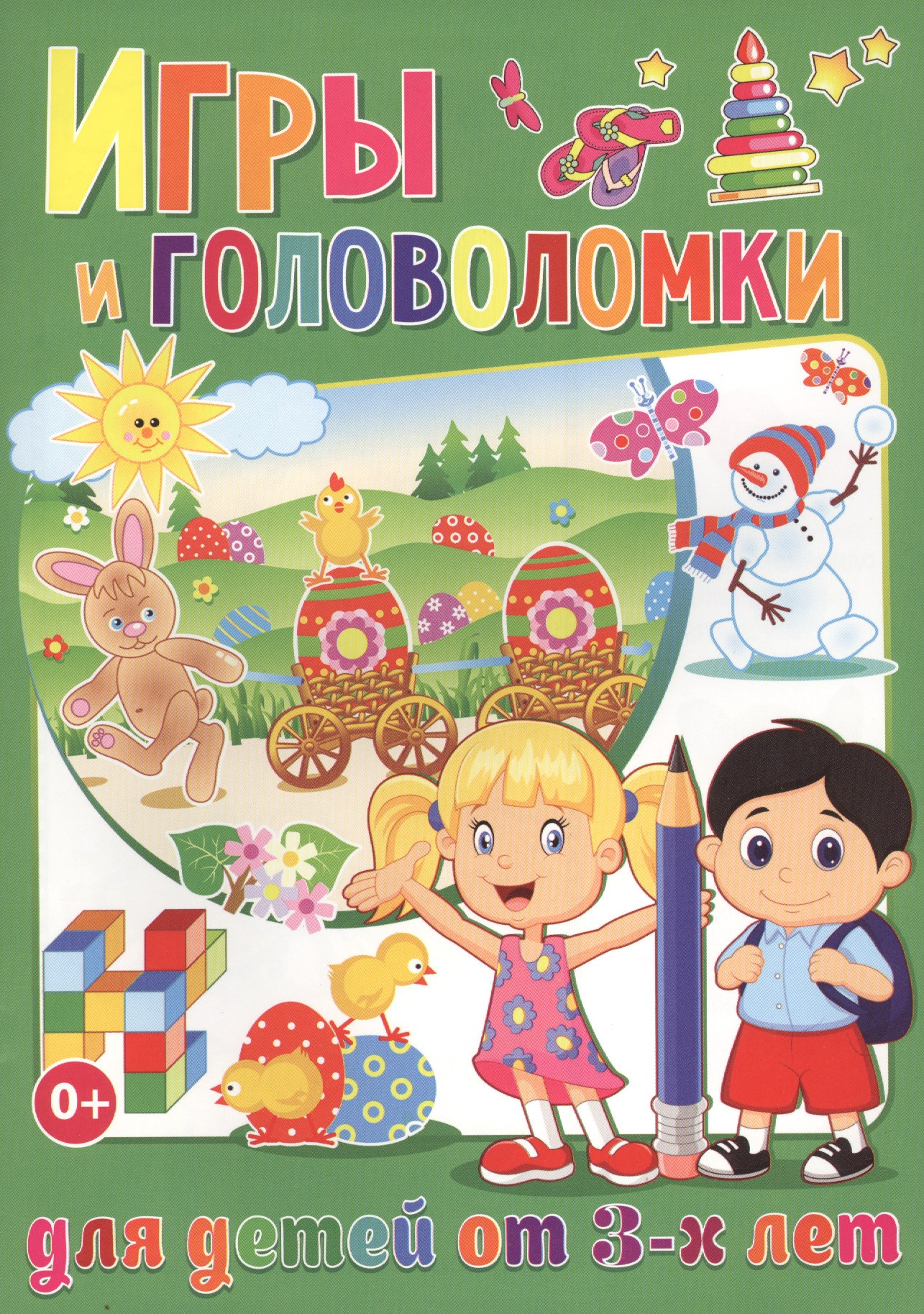 Игры и головоломки для  детей от 3-х лет (полноцвет, офсет)