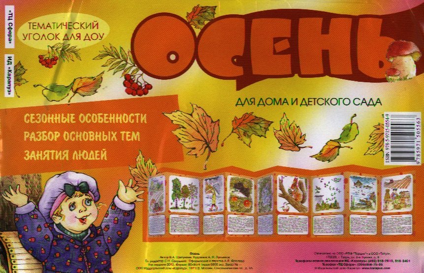 Шипунова Вера Александровна: Осень. Информация для детей и родителей