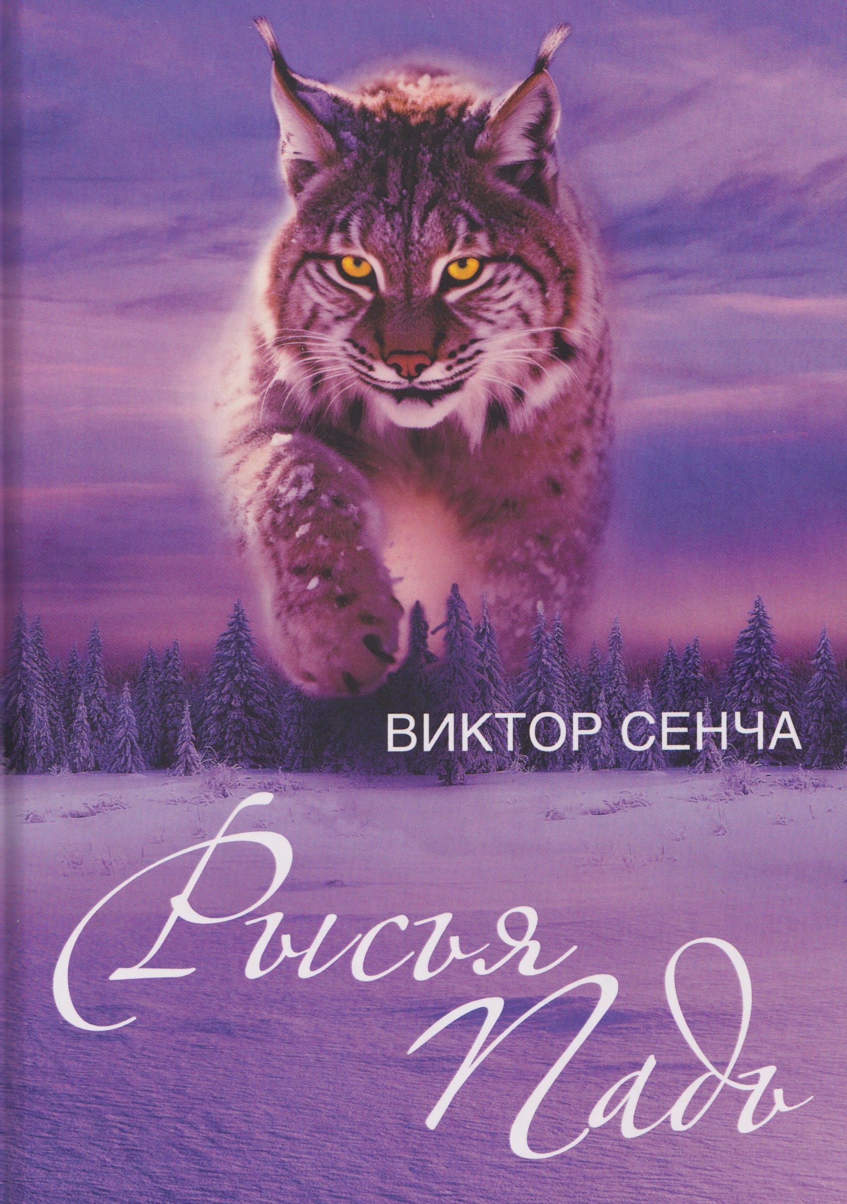 Рысья Падь 2199₽