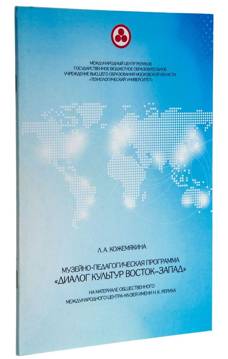 

Музейно-педагогическая программа "Диалог культур Восток-Запад"