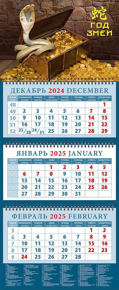 

Календарь квартальный 2025г 320*760 "Год змеи 4" настенный, трёхблочный, спираль